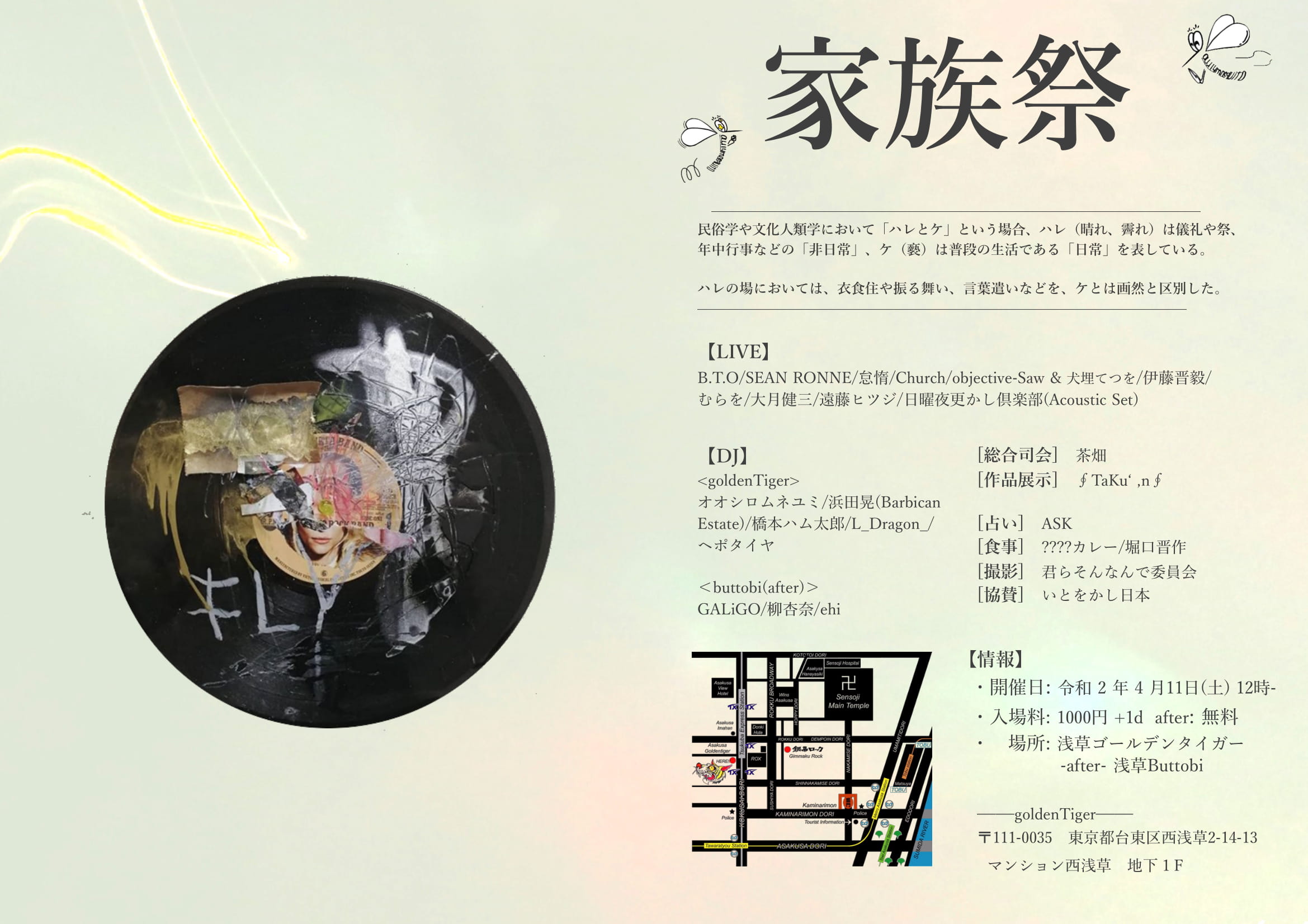 家族祭 総合芸術家集団aulymosquito