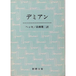 デミアン